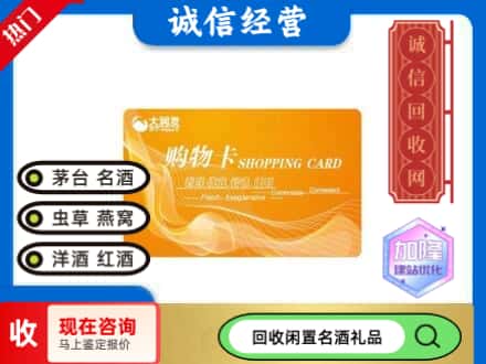 十堰回收大润发购物卡